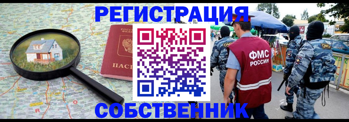 прописка регистрация в Архангельске
