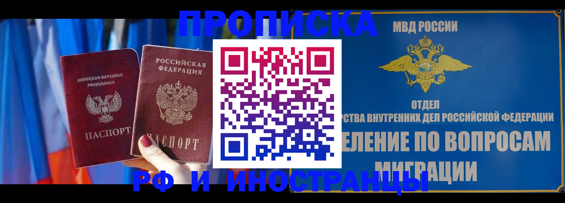 временная прописка в Архангельске