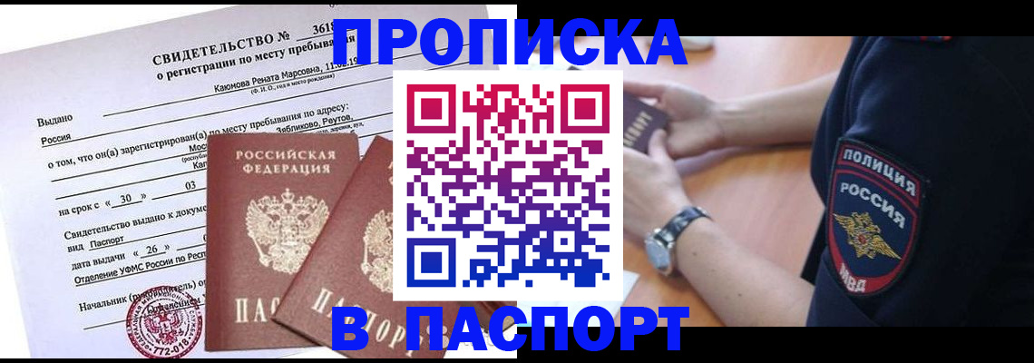 временная регистрация для школы в Архангельске