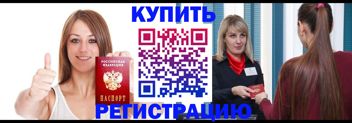 прописка в Архангельске