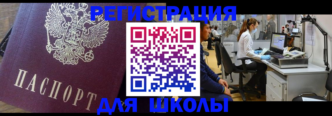 прописка в Архангельске