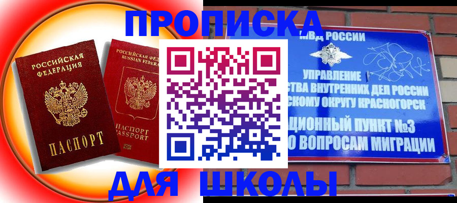 купить прописку в Архангельске